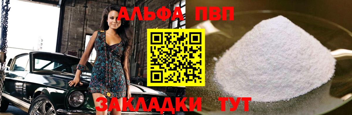 Кольчугино  А ПВП Соль  A-PVP  APVP мука  Alfa_PVP крисы CK  Вход с VPN 