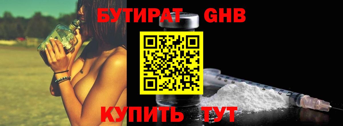 БУТИРАТ BDO 33% Кольчугино