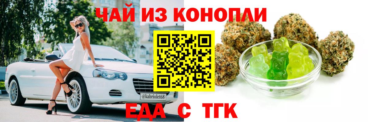 Еда ТГК марихуана  Вход с VPN  Кольчугино 