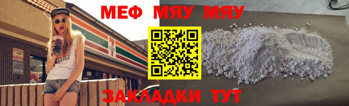 Меф  Вход с VPN  Меф VHQ  Кольчугино  МЯУ-МЯУ кристаллы 