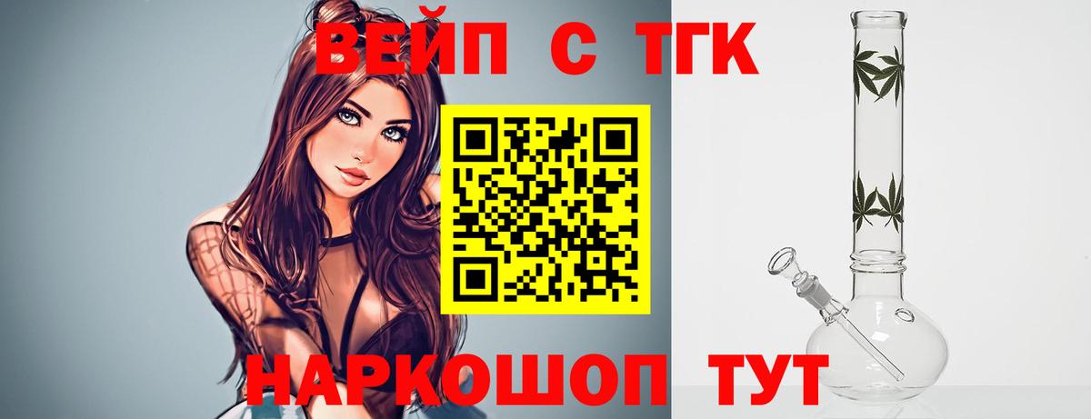 Дистиллят ТГК гашишное масло  Вход с VPN  Кольчугино  ТГК вейп 